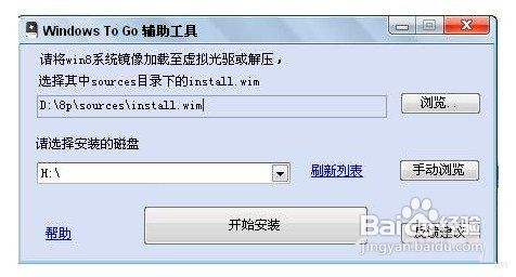 一键安装Win8系统到U盘教程