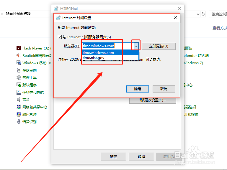 win10设置自动同步时间失败 如何/怎么办?