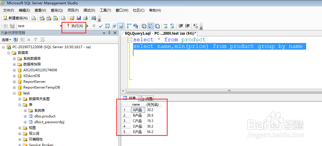 sqlserver聚合函数的使用