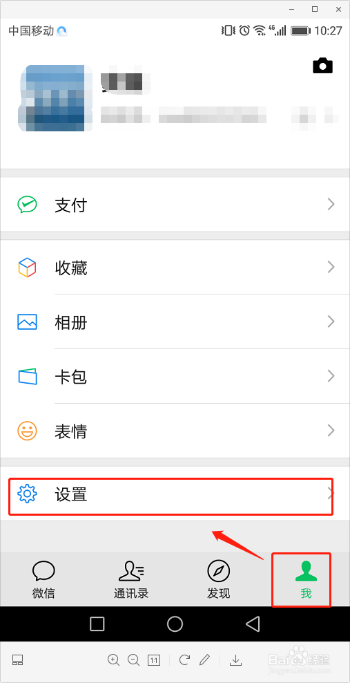 微信如何设置朋友圈权限