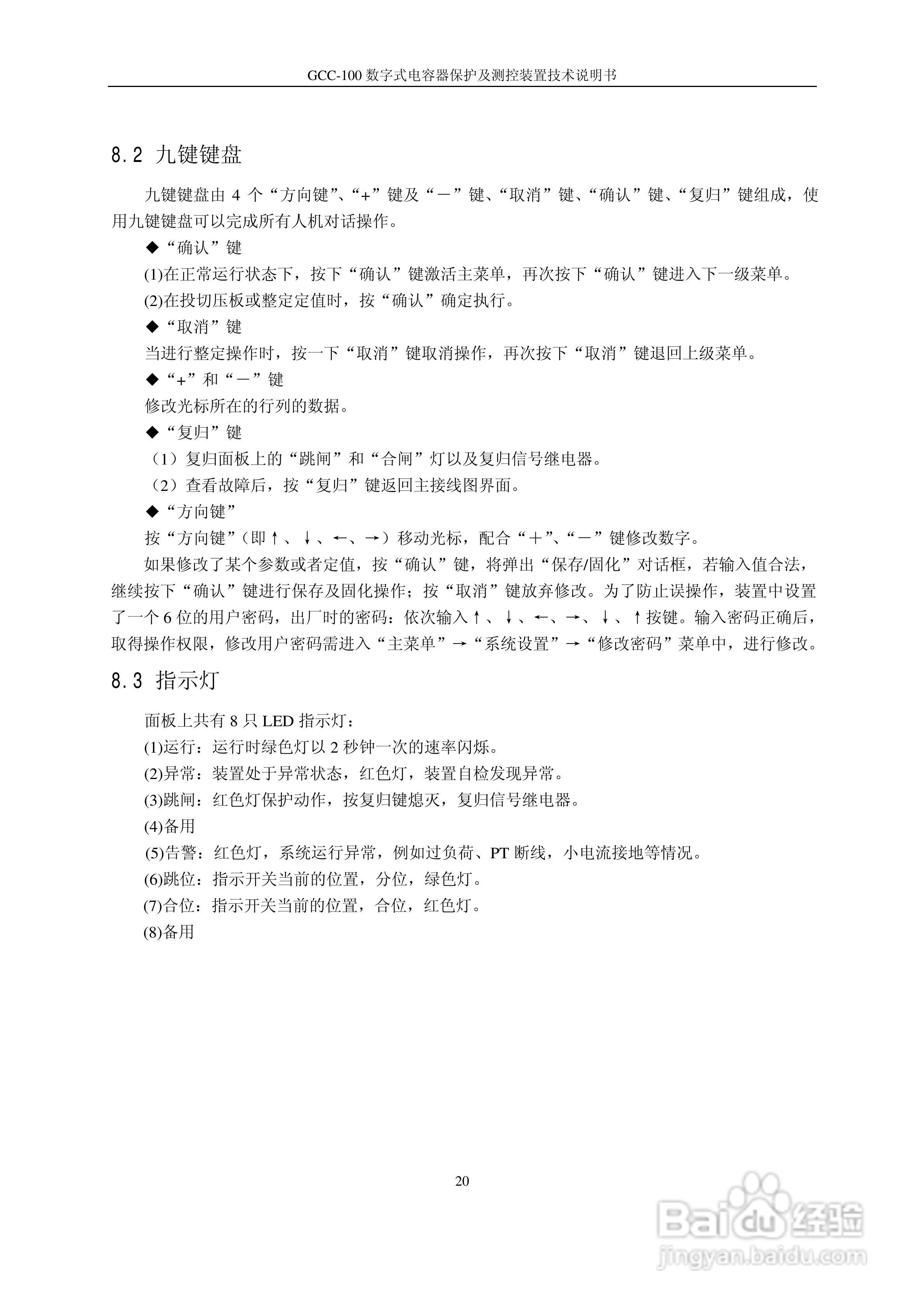 GCC-100数字式电容器保护及测控装置说明书:[3]