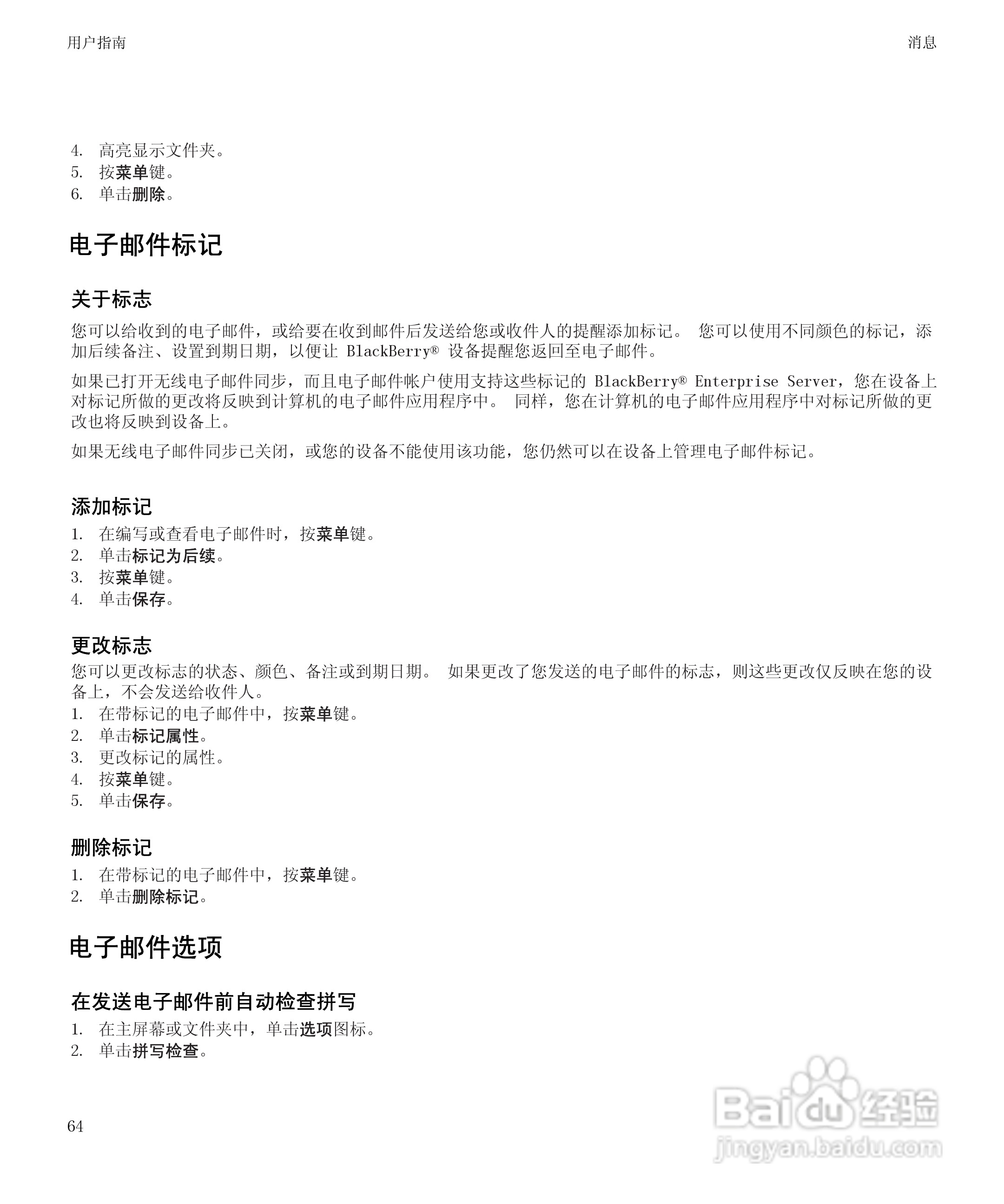 黑莓9700手机使用说明书:[7]