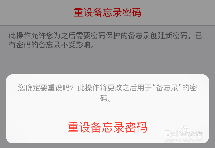 苹果iPhone6、6s备忘录密码忘了怎么办