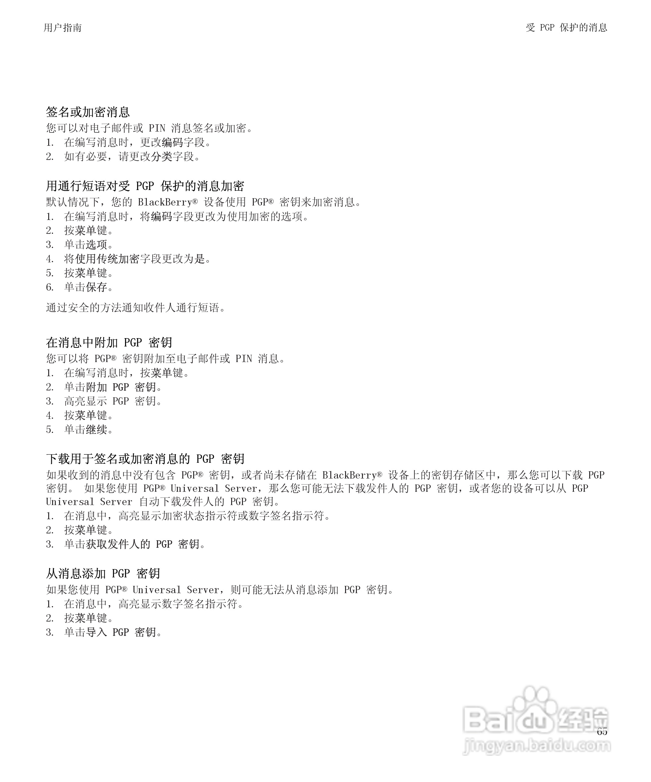 黑莓BlackBerry Storm 8900手机使用说明书:[7]