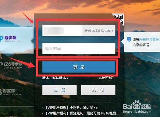 如何获得163VIP邮箱的客户端授权码