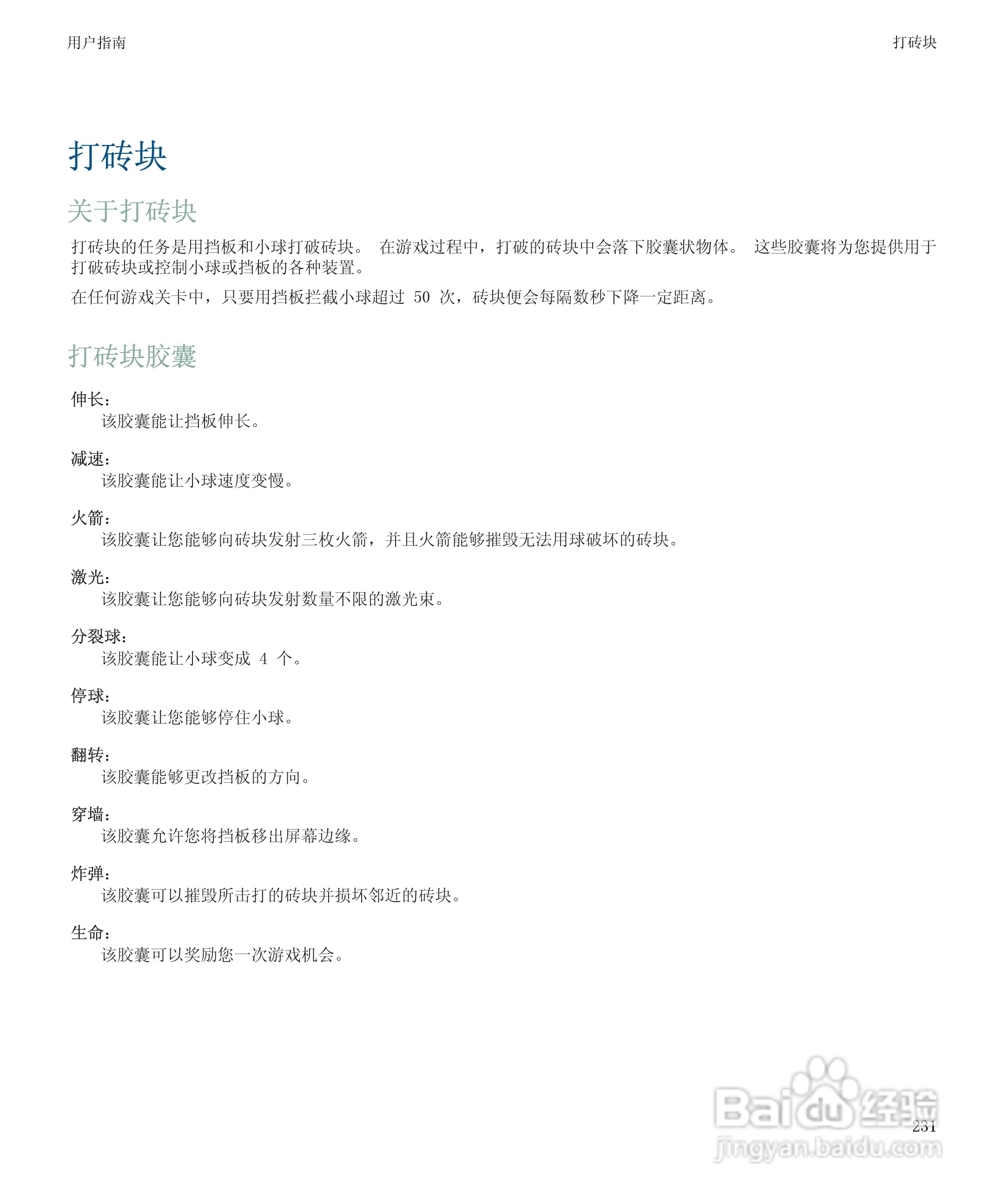 黑莓9500手机使用说明书:[24]