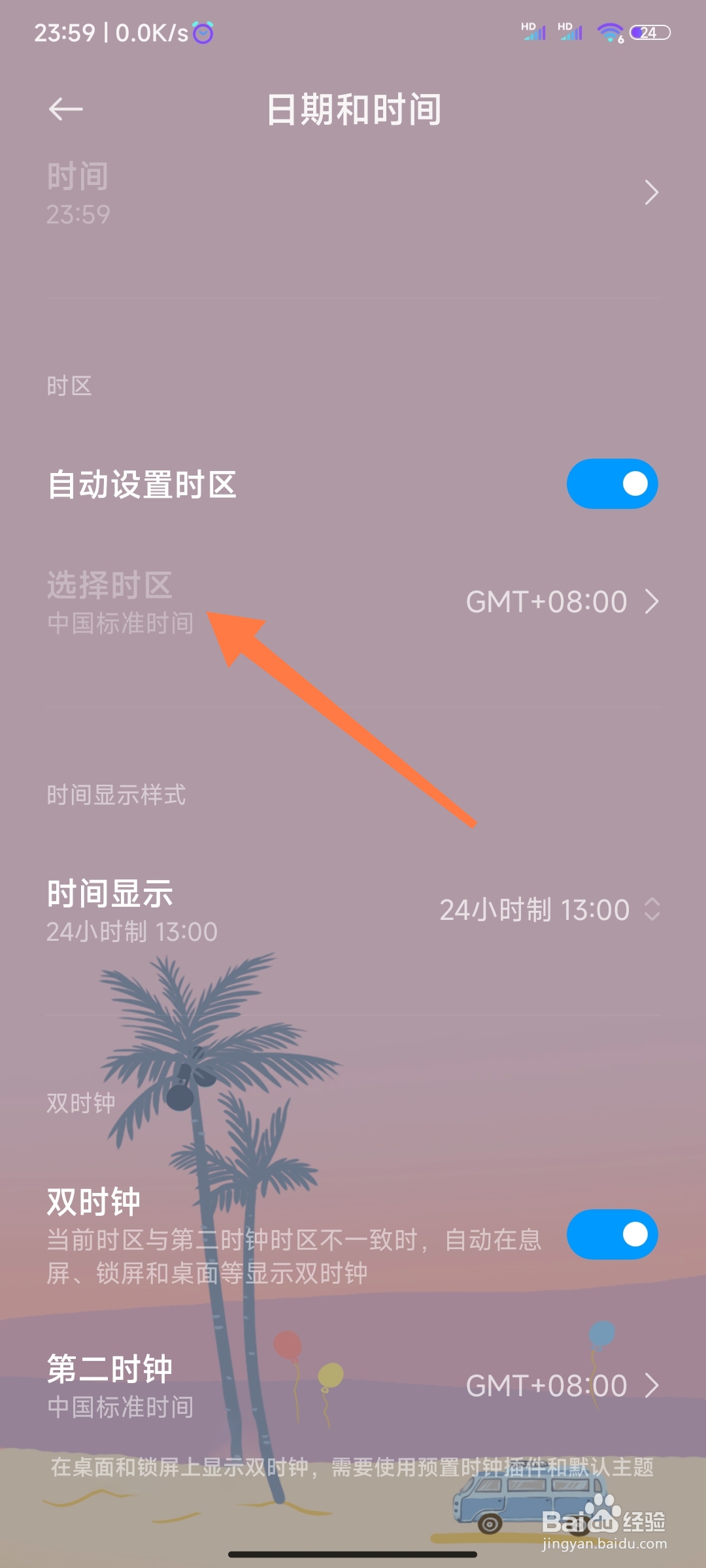 小米时钟如何选择时区