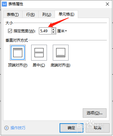 Word表格中单元格的大小怎么调整