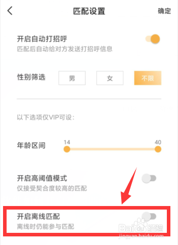 Cozyou兴趣社交软件如何开启离线匹配