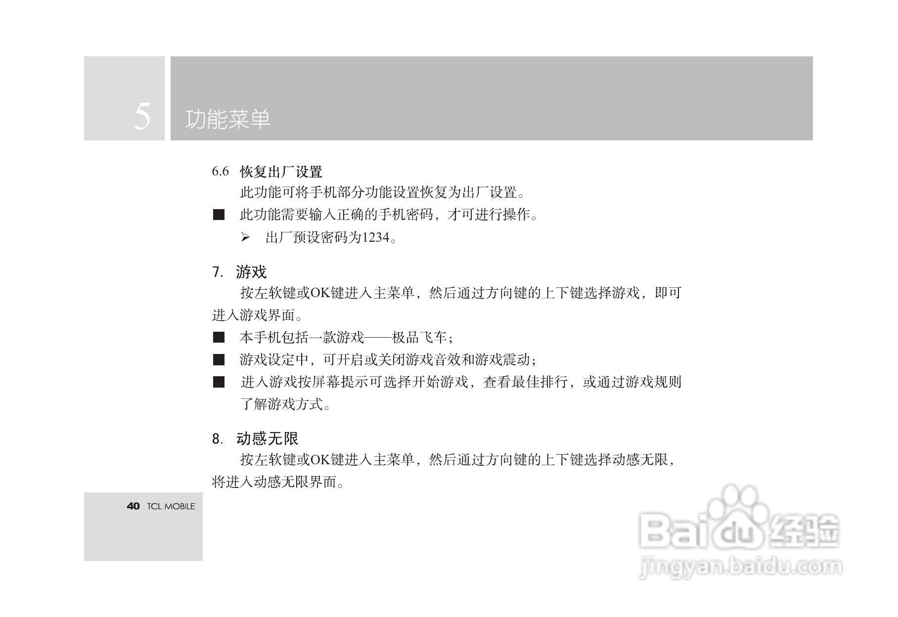 TCL T18手机使用说明书:[5]