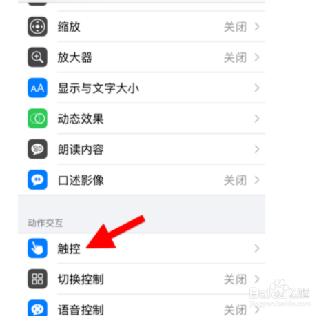 如何关闭ipone屏幕小圆点？