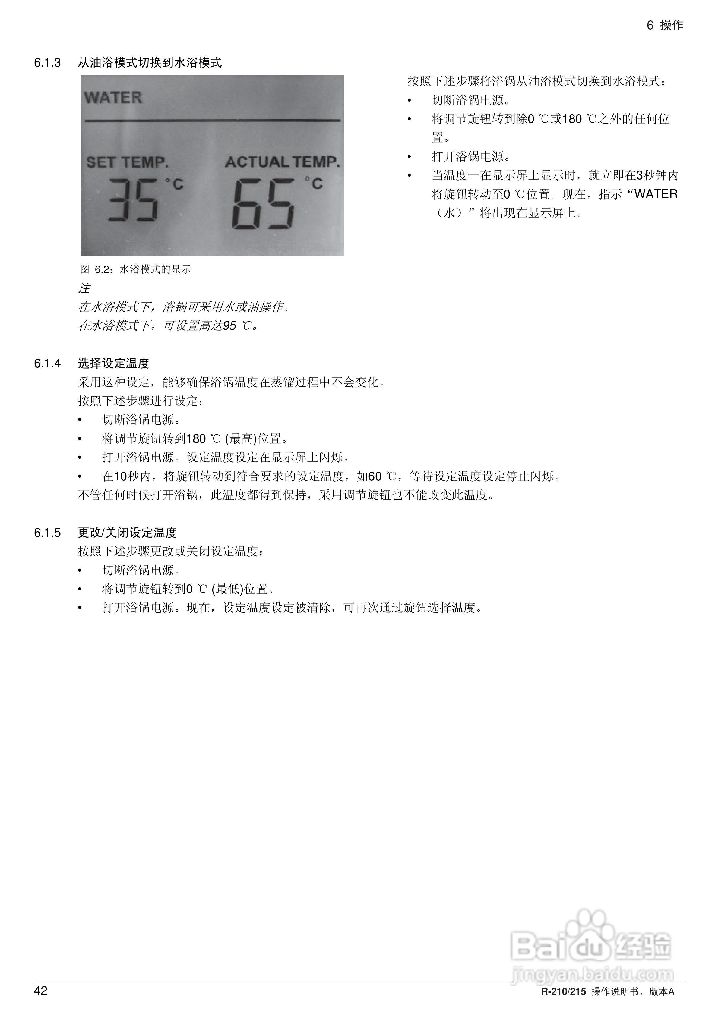 瑞士BUCHI R210旋转蒸发仪操作手册:[5]