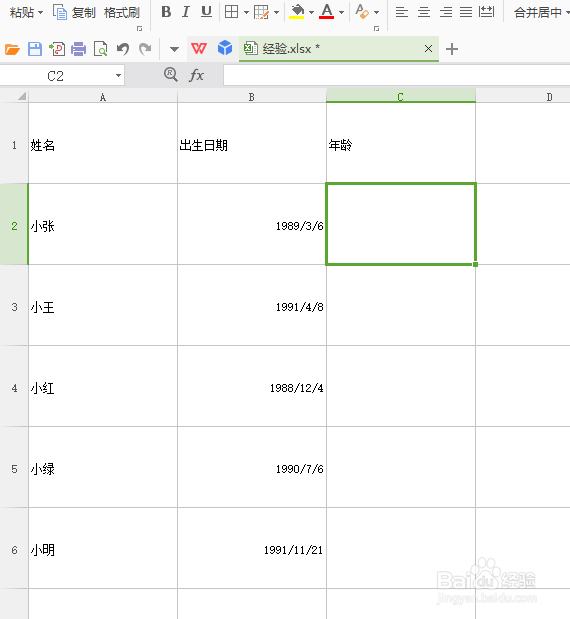 怎么在WPS EXCEL表格中通过出生日期计算年龄