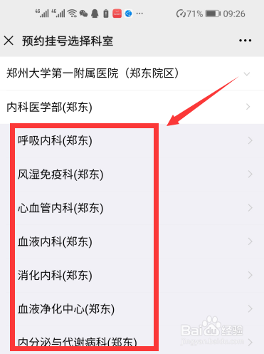 郑州医学院怎么预约