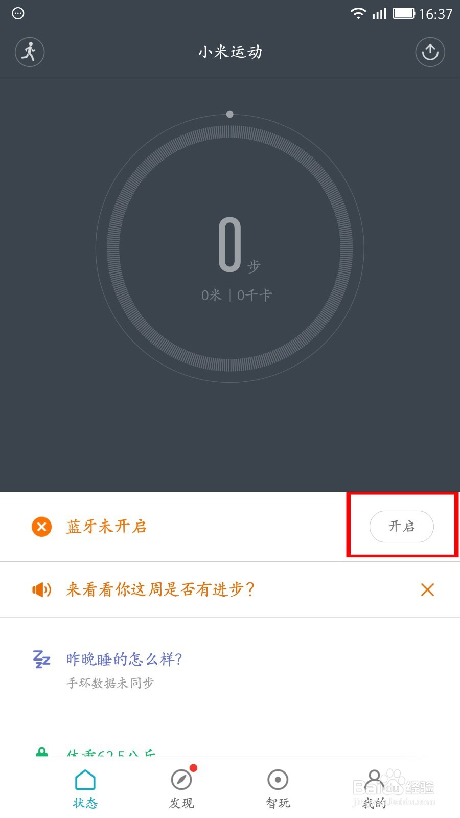 小米手环2如何连接手机使用?