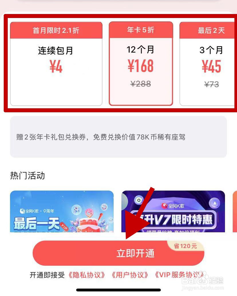 全民K歌怎样开通会员