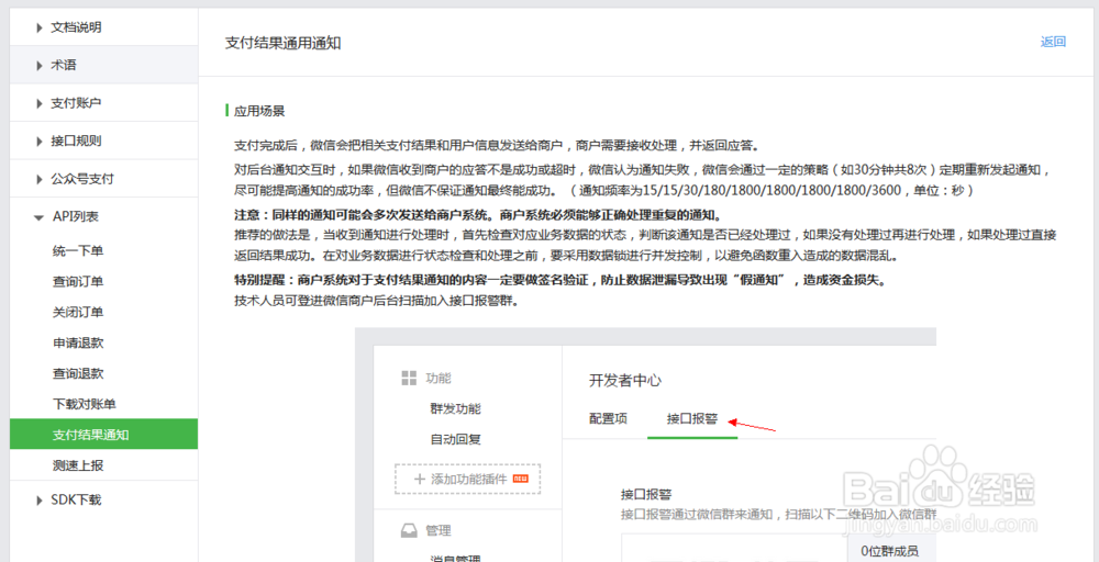 微信支付接口收不到支付通知原因
