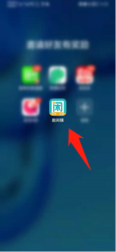 趣闲赚APP如何编辑个人信息