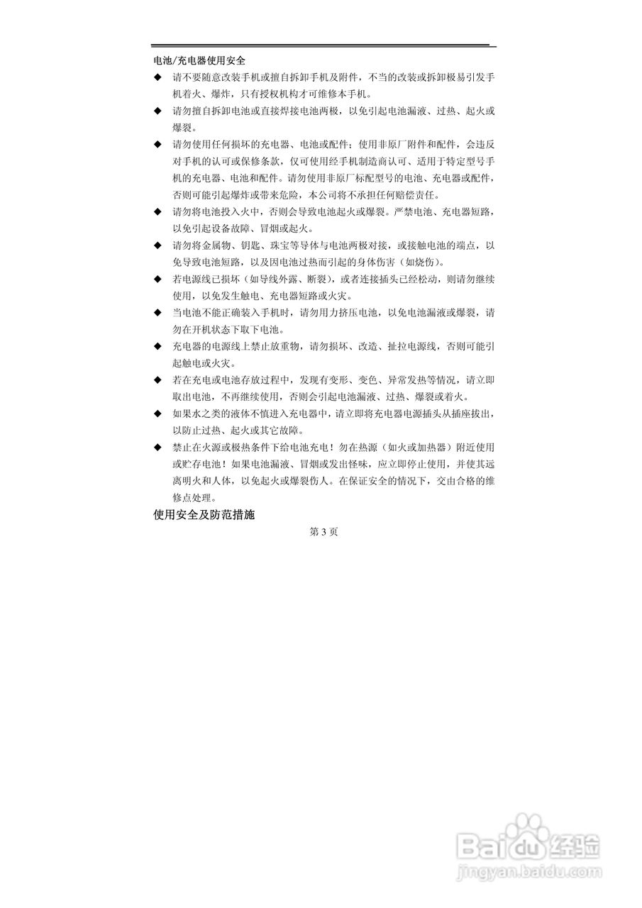 TCL T106C手机使用说明书:[1]