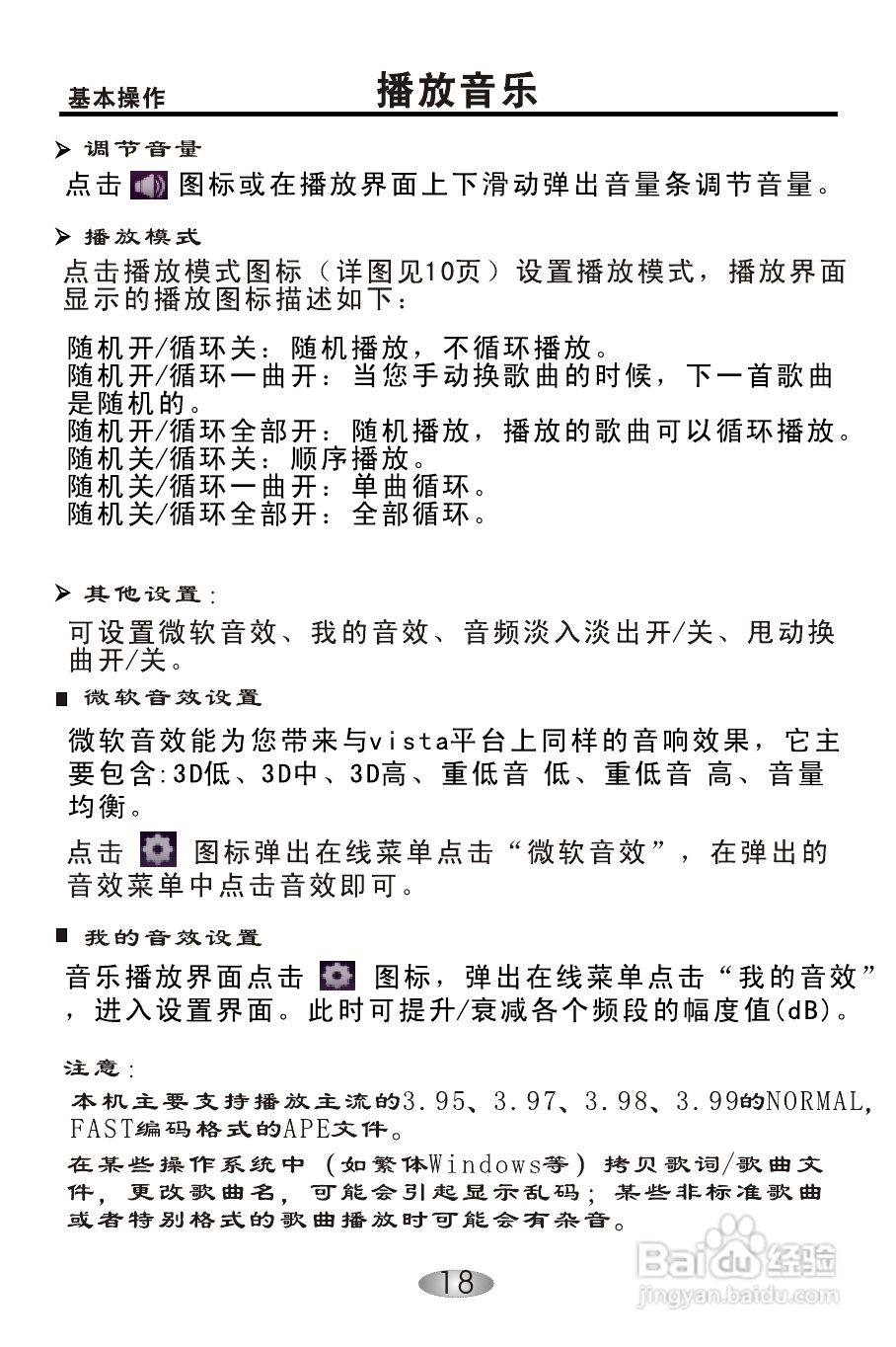 OPPO S33 MP4播放器说明书:[2]