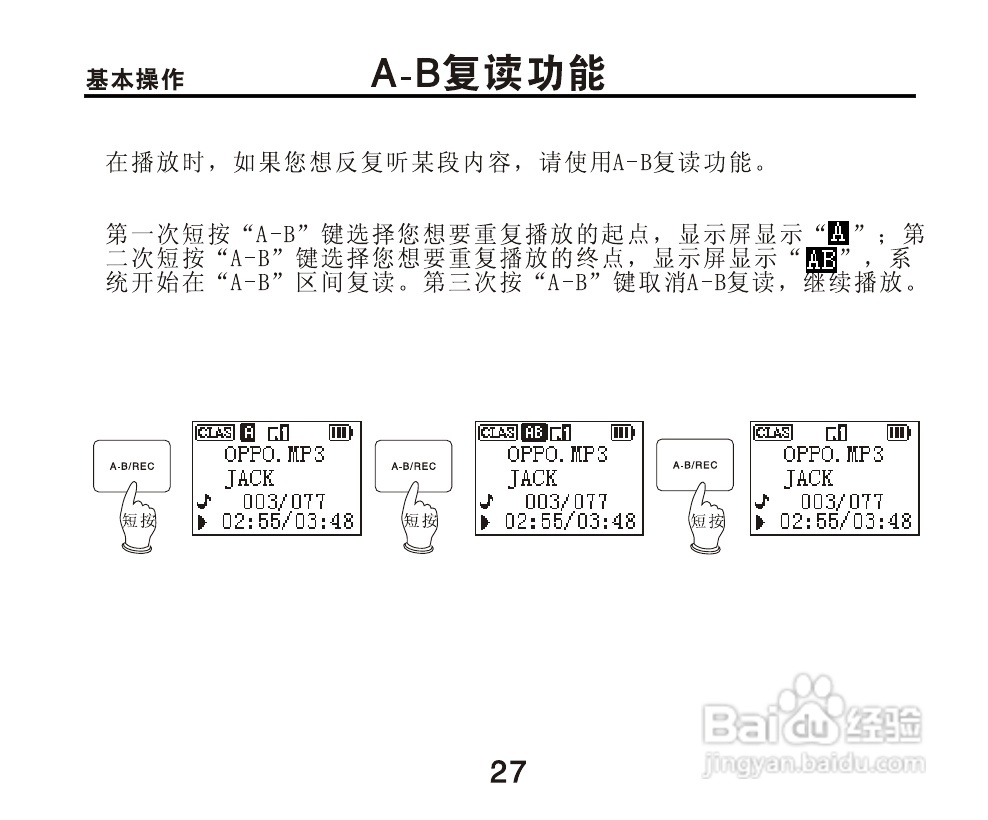 OPPO X5 MP3播放器使用说明书:[3]
