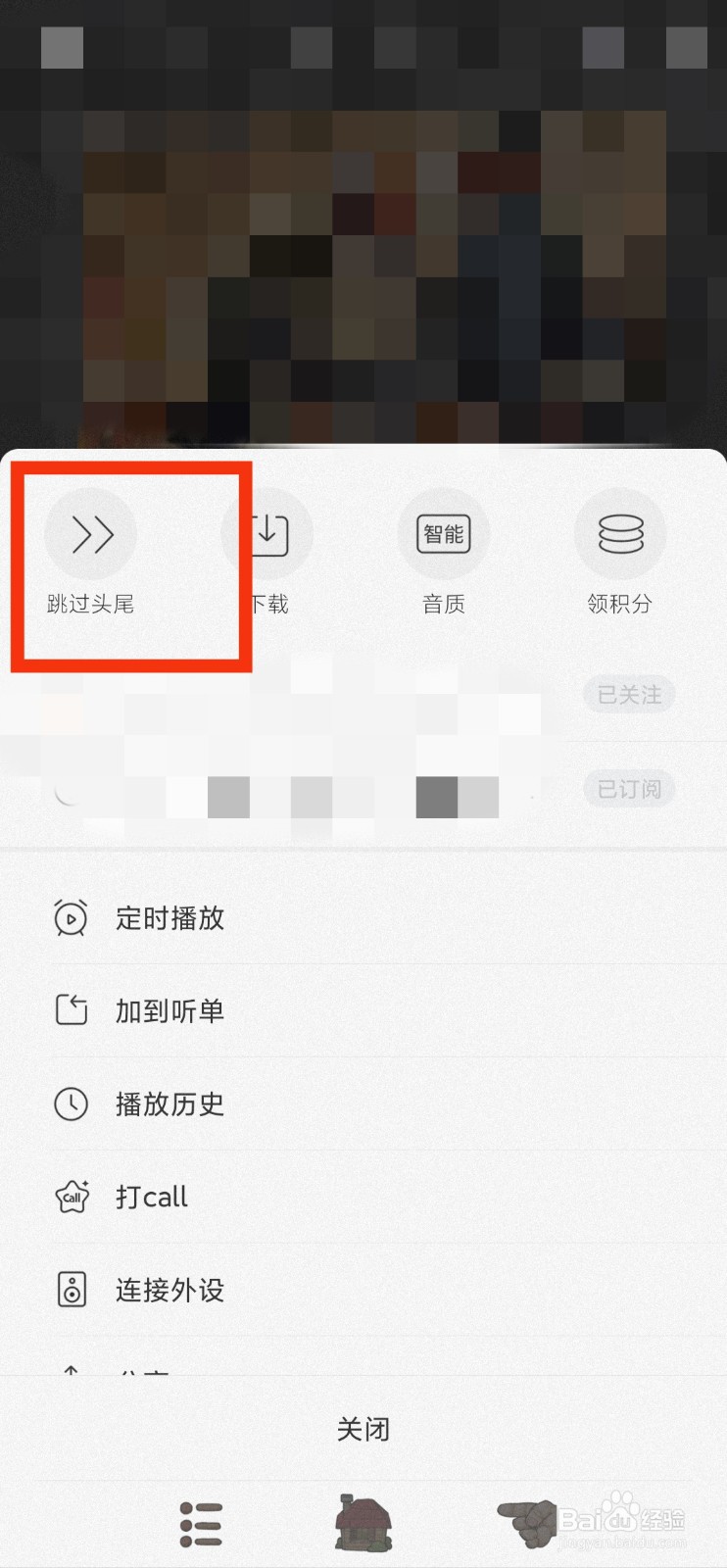 喜马拉雅APP如何跳过片头片尾?