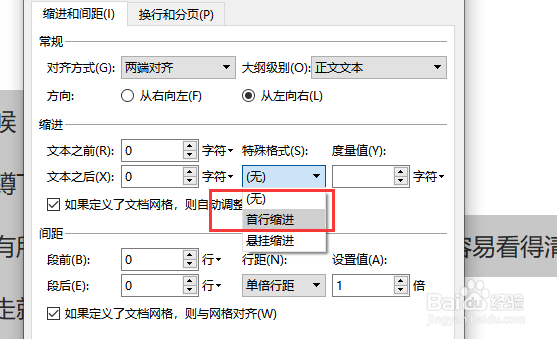 WPS文档中怎样设置段落首行缩进