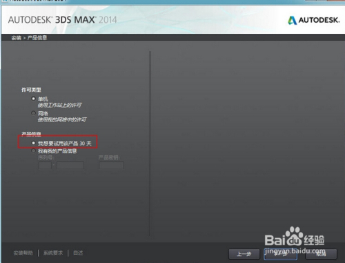 3DMax2014中文版安装破解教程