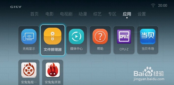荣耀盒子Pro安装软件方法