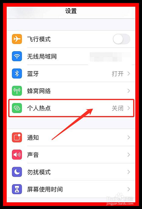苹果手机怎么更改热点密码
