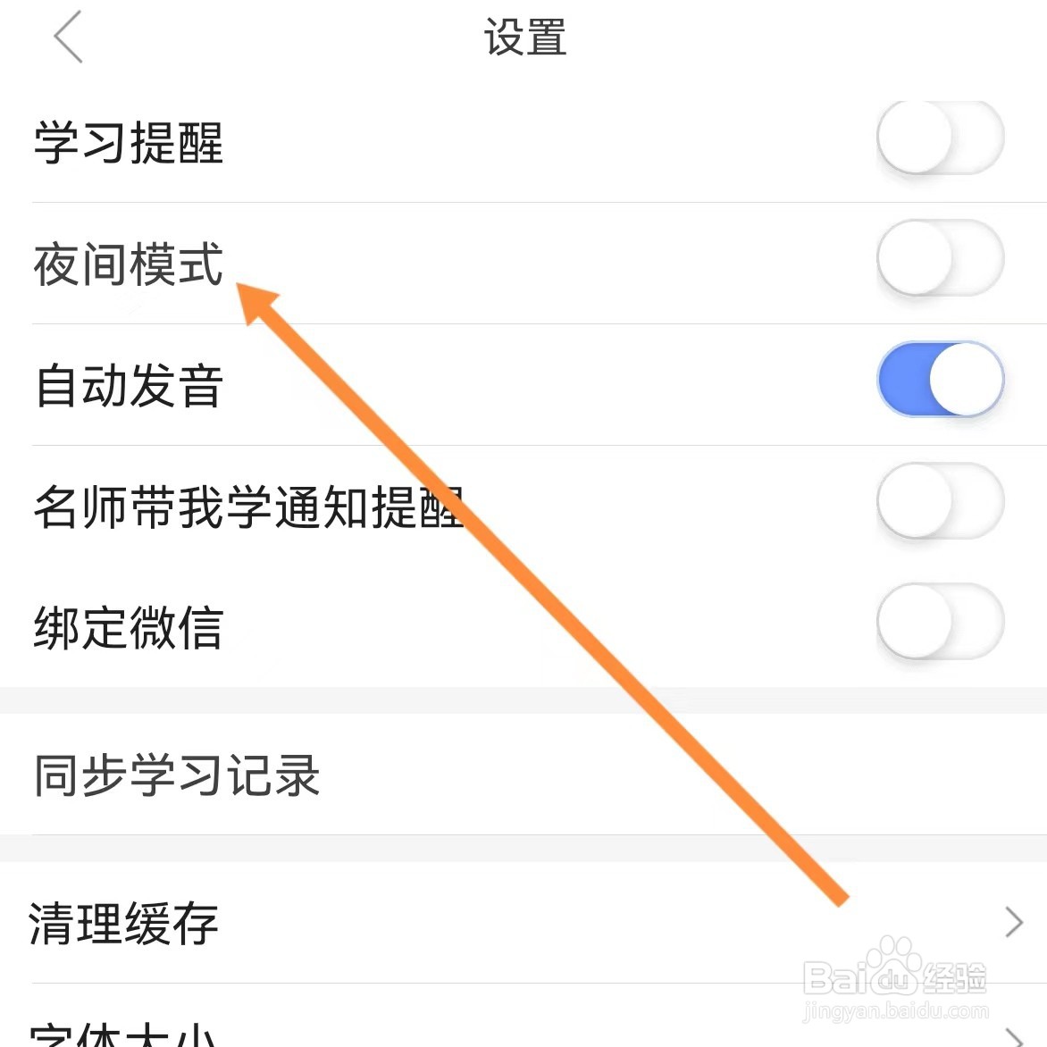 小站托福如何查找夜间模式