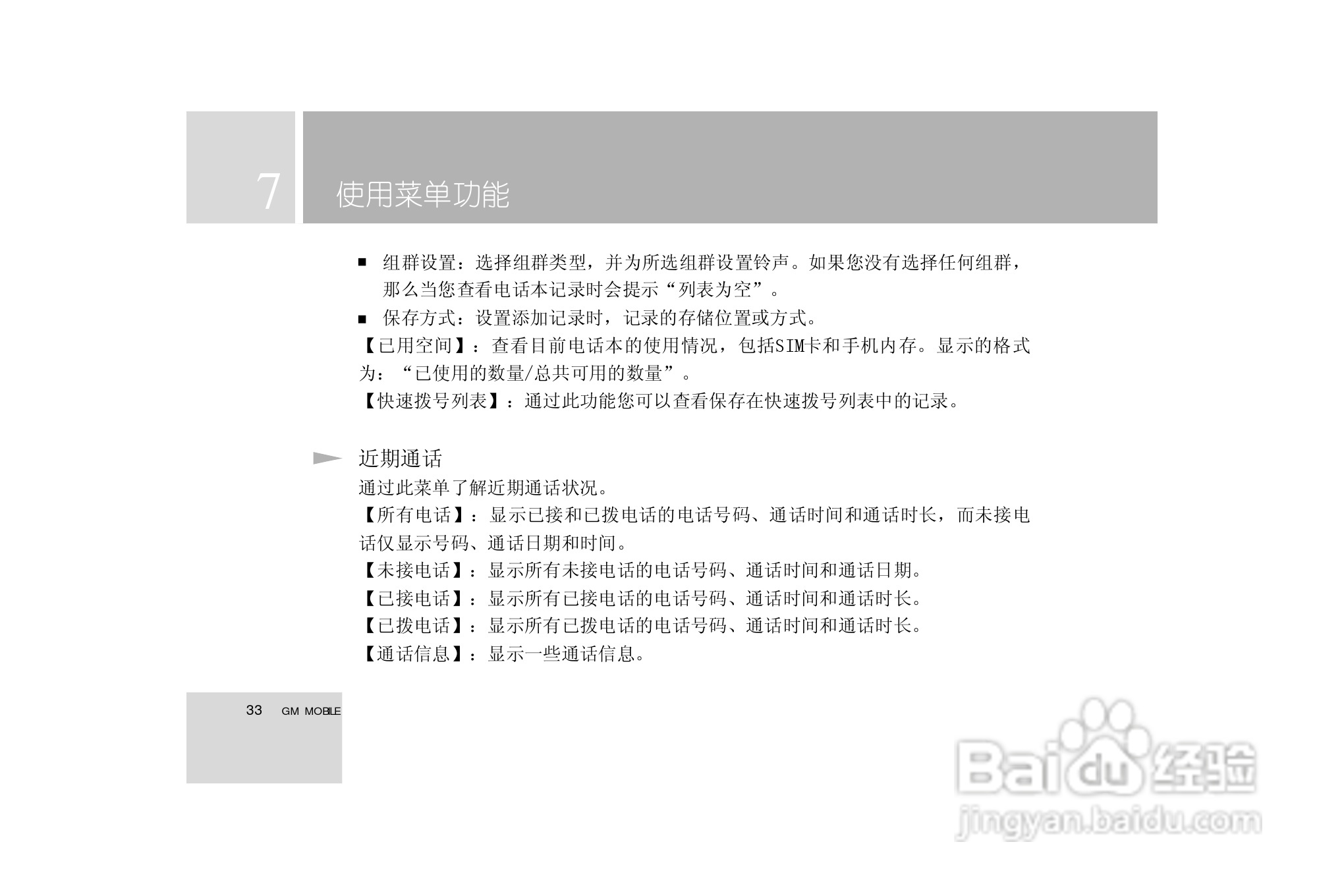 TCL i939手机使用说明书:[4]