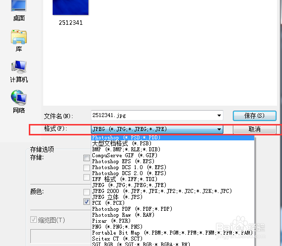 ps怎么保存图片文件