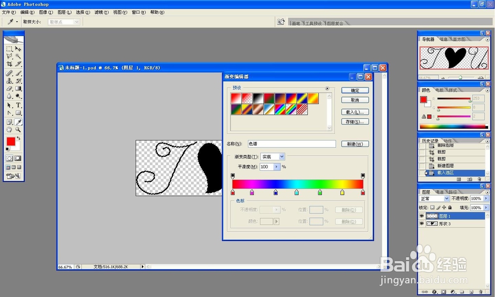 用ps制作iloveu艺术字体闪烁图片