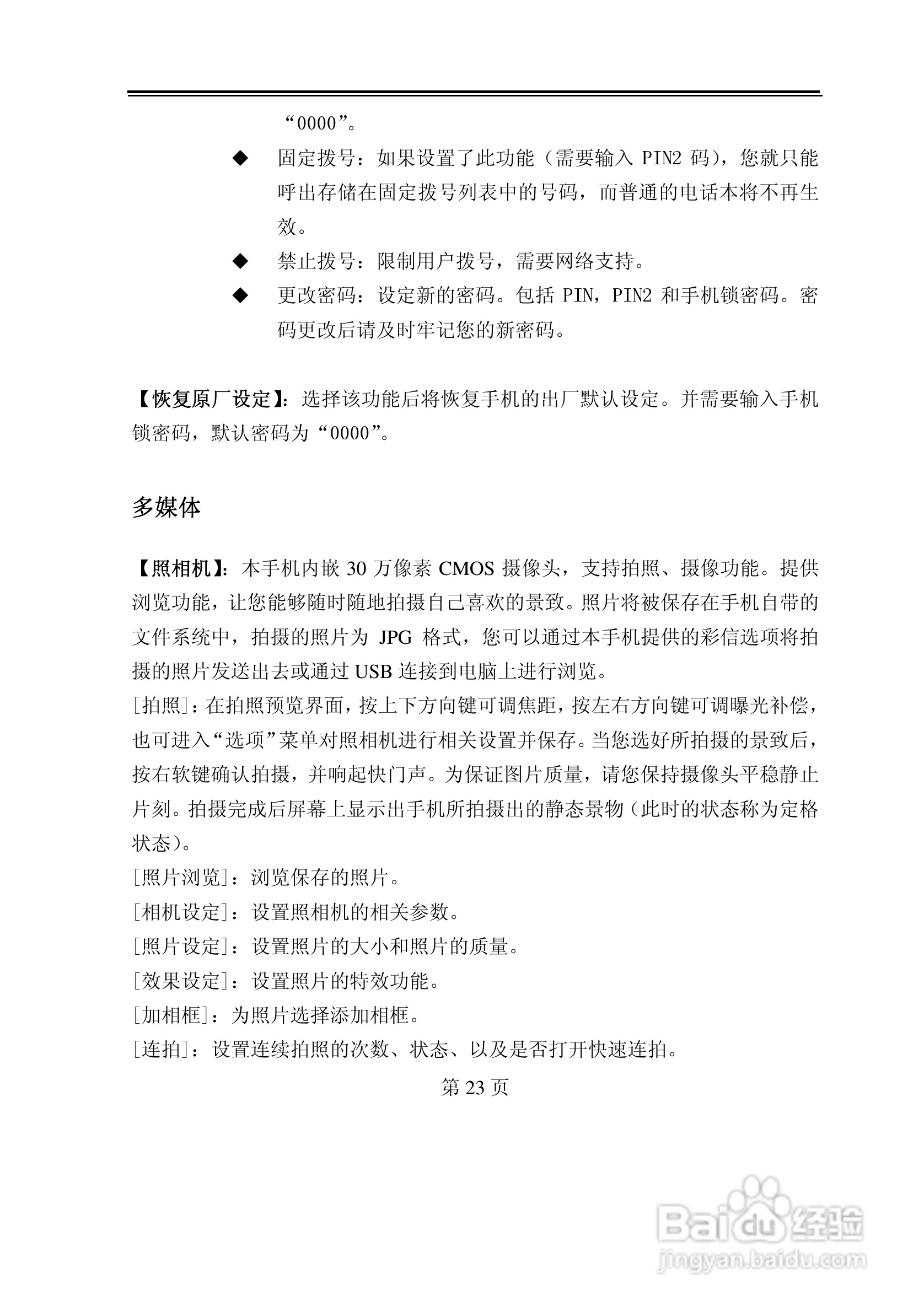 TCL C328手机使用说明书:[3]