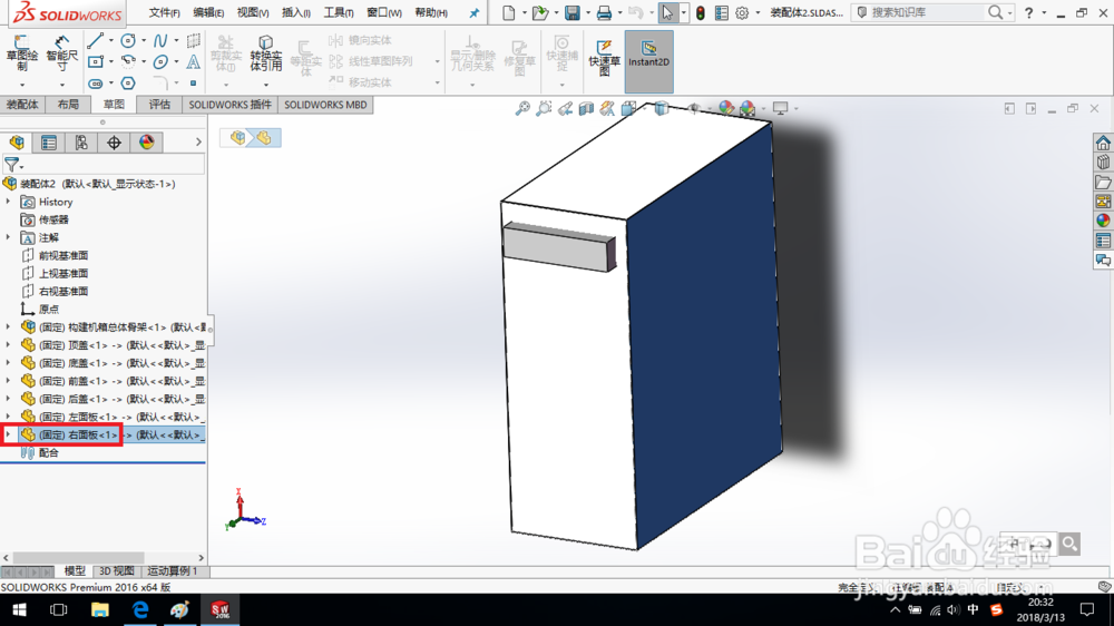SolidWorks如何通过自顶向下设计电脑机箱3?