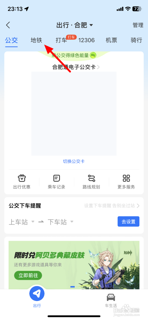 如何查看支付宝坐地铁扫码