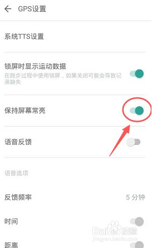 动动App保持屏幕常亮怎么开启