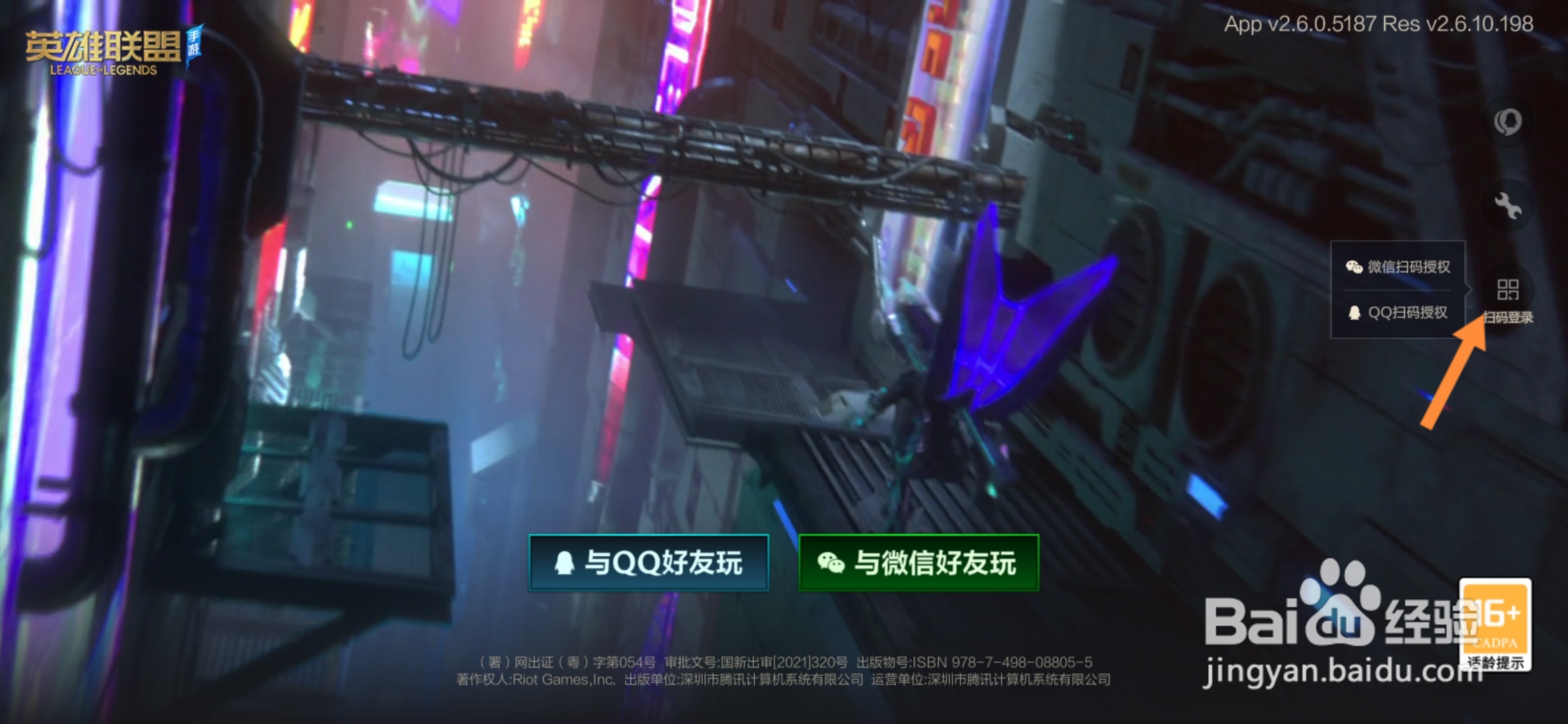 英雄联盟手游二维码授权登录在哪