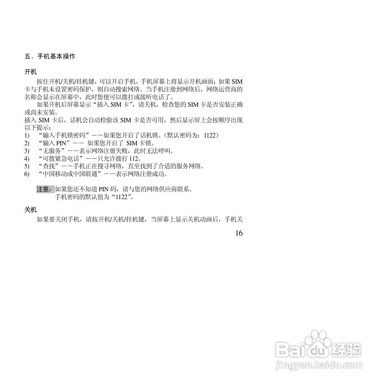 万利达MT155手机使用说明书:[2]