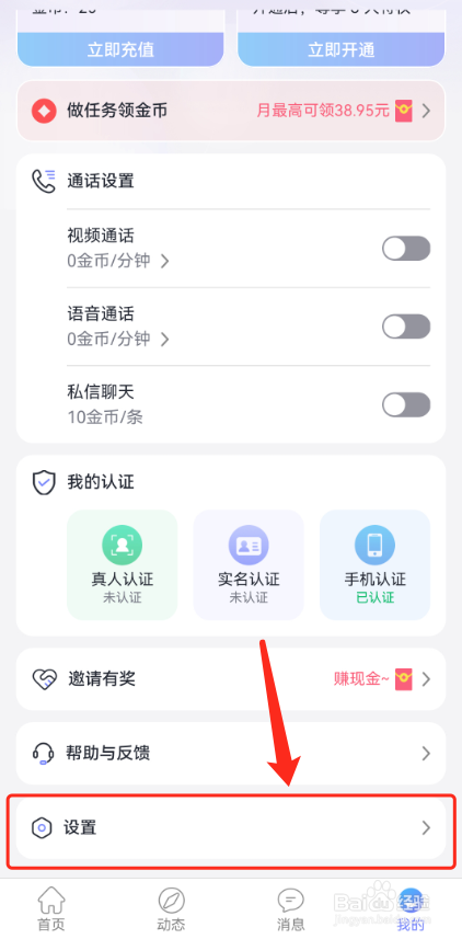 觅话怎么关闭新消息提示音?