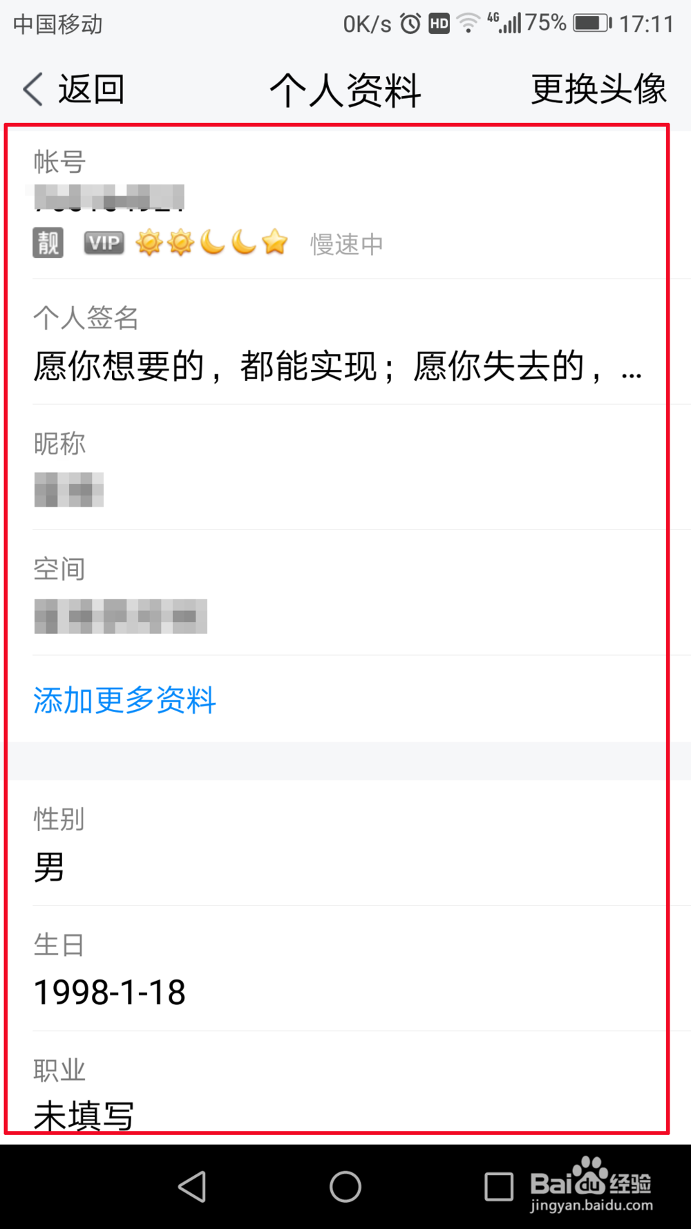 TIM如何修改自己的QQ昵称
