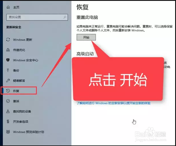 win10系统还原以前版本windows操作