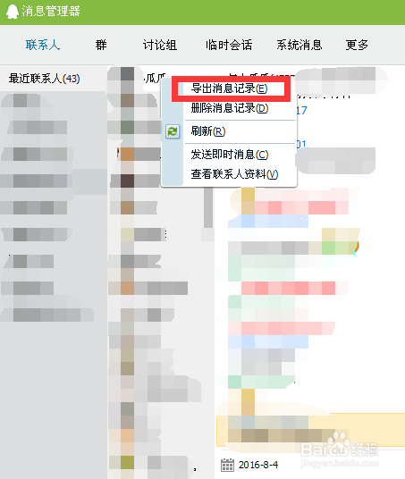 QQ聊天记录导出方法