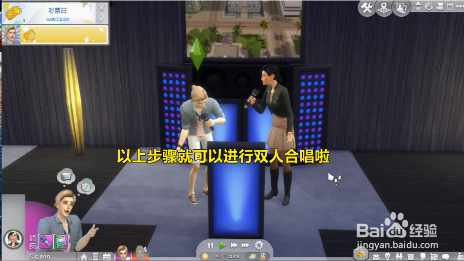 模拟人生怎么进行双人合唱