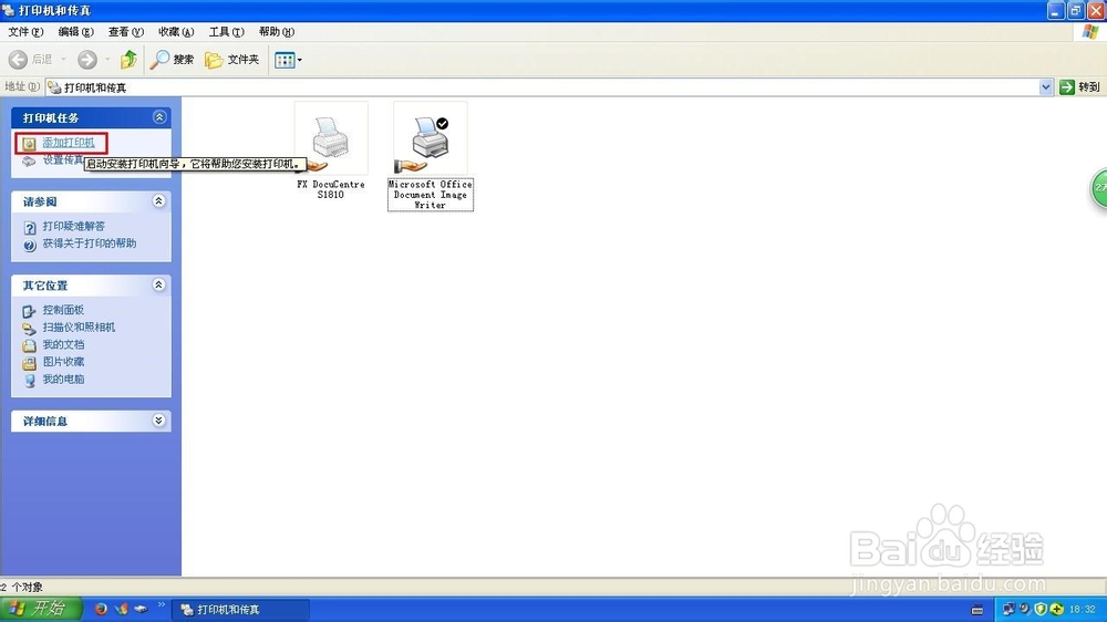 网络共享打印机与添加网络共享打印机
