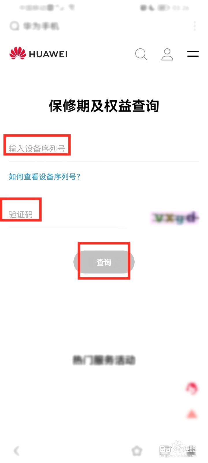 手机保修期要怎么查