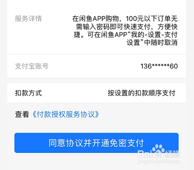 闲鱼小额免密支付怎么开