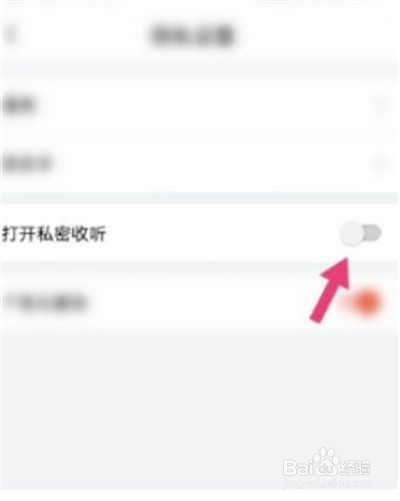 喜马拉雅在哪里关闭私密收听
