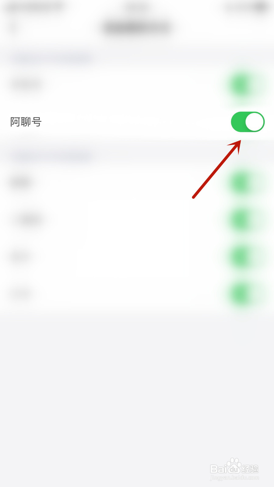 怎么启用阿聊通过阿聊号添加我